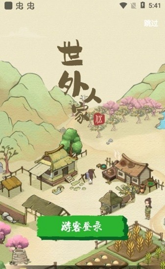 世外人家ios版 v1.0.7 iphone版 0