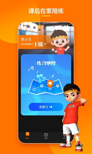第壹街舞云學(xué)習(xí) v1.3.2 安卓版 0
