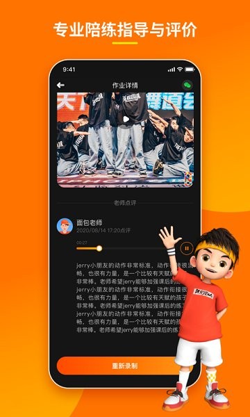 第壹街舞云學(xué)習(xí)app下載