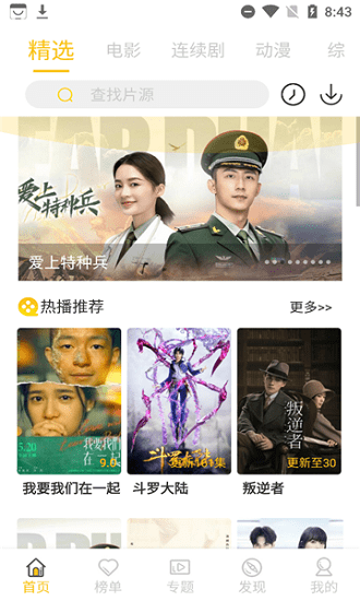 匯聚庫TV官方版 v4.3.0 安卓最新版 0