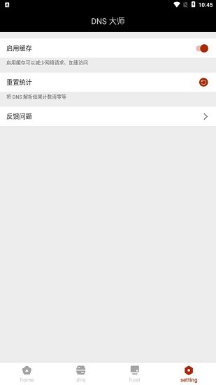 dns大師 app