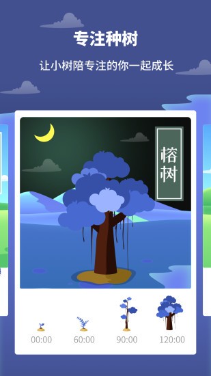 專注植樹app安卓版 v1.10301.0 免費版 0