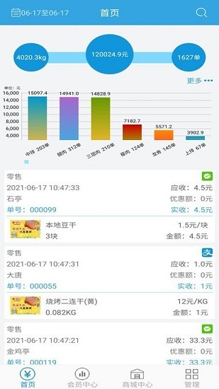 豬OK電子秤官方版 v1.9.2 安卓版 0