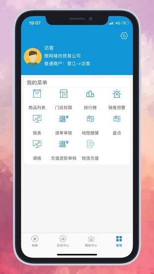 豬OK電子秤下載