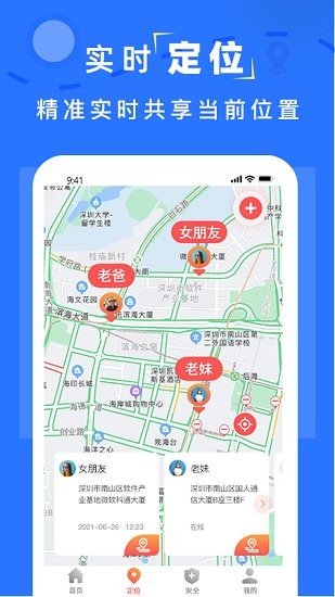 實(shí)時定位找人免費(fèi)版 v1.1 安卓版 0