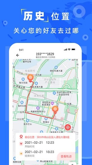 實(shí)時定位找人手游下載