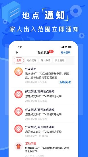 實(shí)時定位找人免費(fèi)版 v1.1 安卓版 2