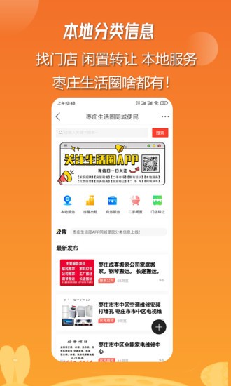 棗莊生活圈app下載