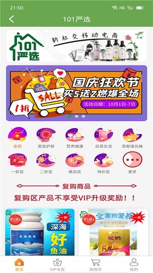 101嚴選商城官方版 v1.1.2 安卓版 0