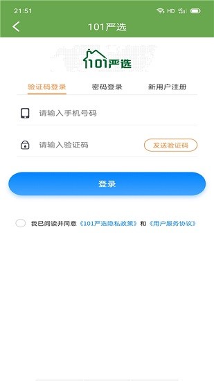 101嚴選商城官方版 v1.1.2 安卓版 3