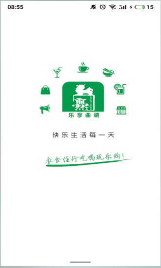 樂(lè)享曲靖app v6.0.0 安卓版 3