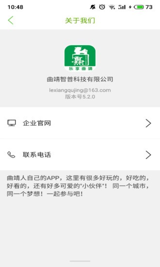 樂(lè)享曲靖app v6.0.0 安卓版 1