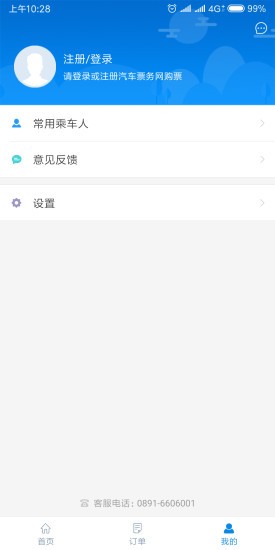 西藏汽車票app v1.6 安卓版 0
