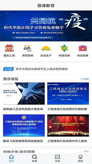 中施慕課平臺(tái) v1.2.6 官方安卓版 0