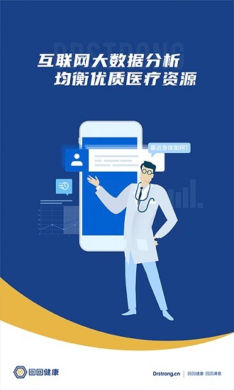 施強(qiáng)回回健康醫(yī)生版 v2.1.0 安卓版 0