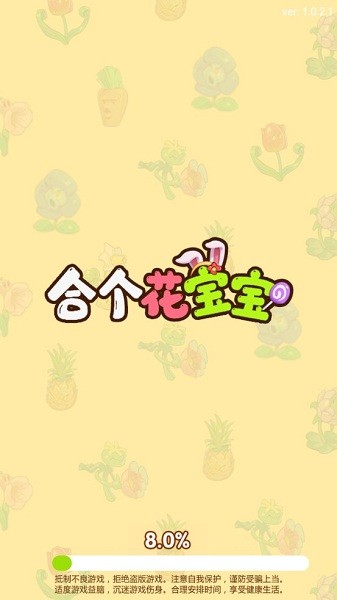 合個花寶寶紅包版官方正版