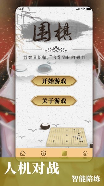 圍棋對弈軟件 v1.0.3 安卓版 1