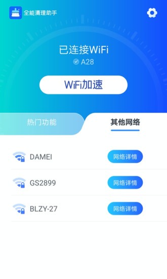 全能清理助手最新版 v1.10.3 安卓版 0