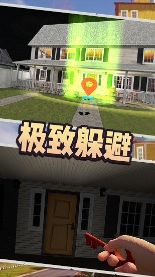 驚悚鄰居手游 v1.1 安卓版 0
