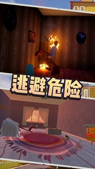 驚悚鄰居手游 v1.1 安卓版 1