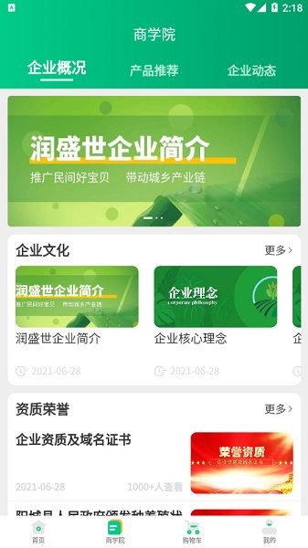 潤盛世軟件下載