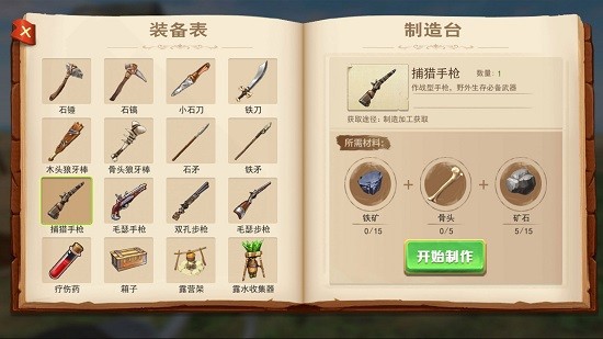 荒島余生3d中文版 v1.0 安卓版 0