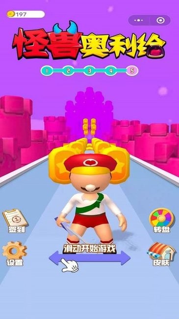 怪獸奧利給 v1.0.0 安卓版 0