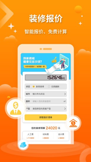 好家裝 v1.1.2 安卓版 0