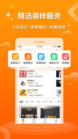 好家裝 v1.1.2 安卓版 2