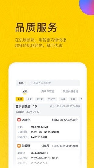 在機(jī)場管家 v2.2.0 安卓版 0