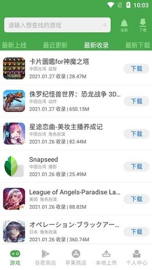 apkssr軟件最新版 v3.8.3 安卓中文版 3