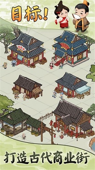 古代商業(yè)街游戲ios版 v1.1.5 pihone手機版 3