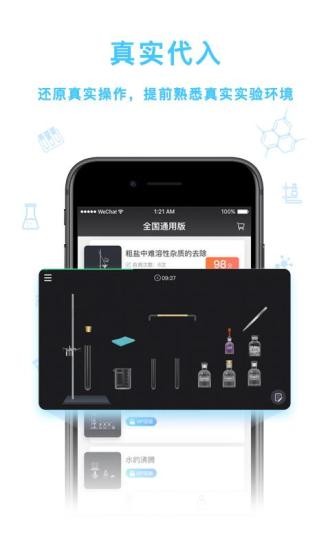 nobook化學(xué)實驗加試 v1.1.3 安卓版 0