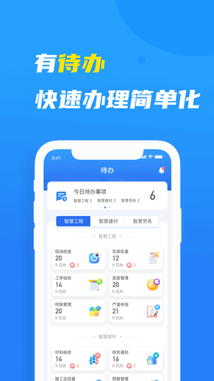 元知壹建通智慧建筑 v2.6.5 安卓版 0
