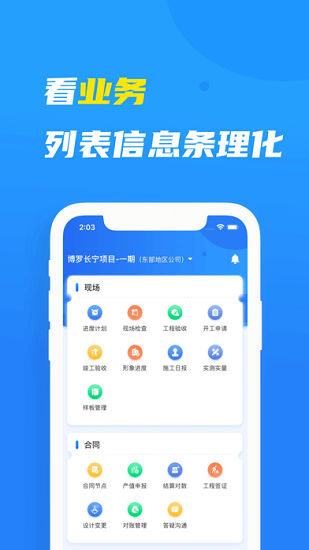 元知壹建通智慧建筑 v2.6.5 安卓版 3