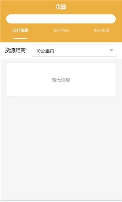 e暢通司機(jī)版 v2.3.5 安卓版 1