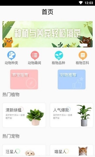 植物識(shí)別app