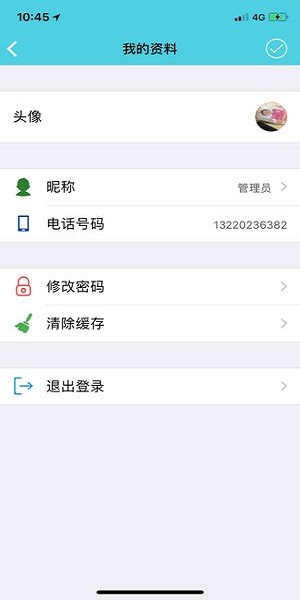 智守護(hù)app v1.1.8 安卓版 0