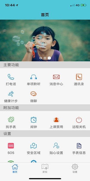 智守護(hù)app v1.1.8 安卓版 1