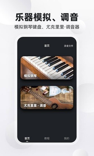 鴻物鋼琴鍵官方版 v2.0.0 安卓版 3