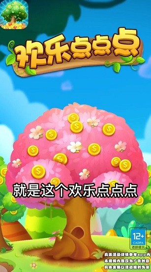 歡樂點(diǎn)點(diǎn)點(diǎn) 歡樂點(diǎn)點(diǎn)點(diǎn)下載