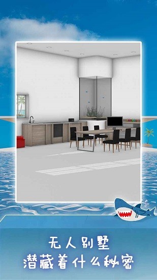 逃脫游戲Ocean View v2.0.0 安卓版 3