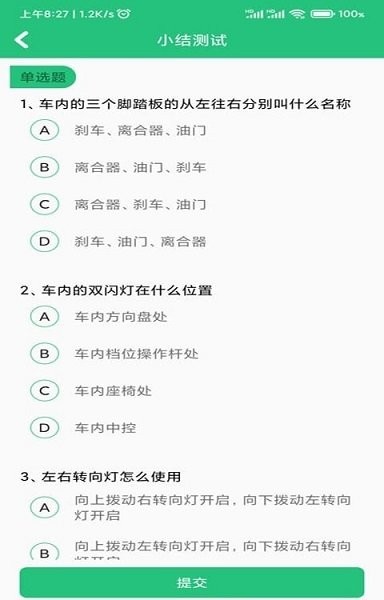 軒博駕考軟件下載 軒博駕考app下載