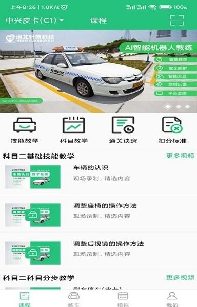 軒博駕考軟件 v3.0.7 安卓版 3