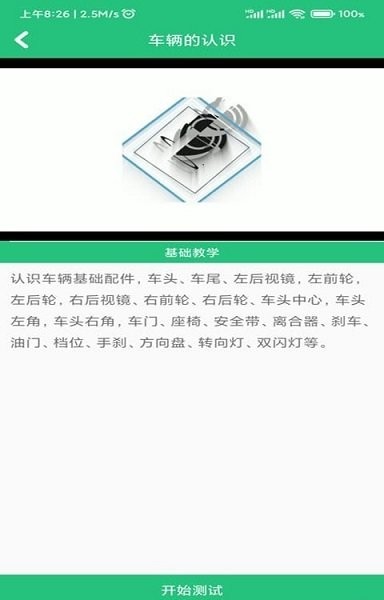 軒博駕考軟件 v3.0.7 安卓版 1