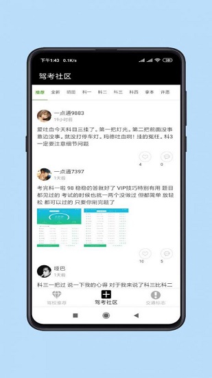 樂(lè)行駕考助手最新版 v1.3 安卓版 0