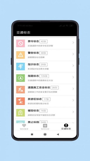 樂(lè)行駕考助手最新版 v1.3 安卓版 3