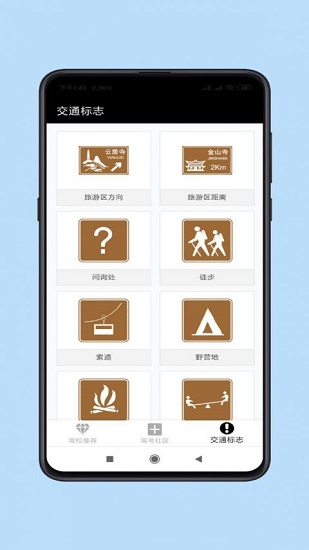 樂(lè)行駕考助手最新版 v1.3 安卓版 1