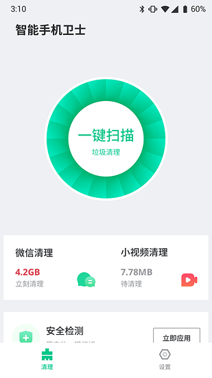 智能手機衛(wèi)士官方版 v1.0.2 安卓版 3
