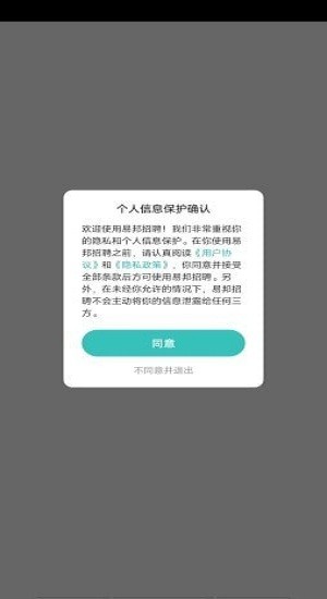 易邦招聘2021 v1.0.0 安卓版 0